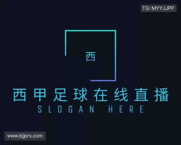 介绍西甲足球在线直播